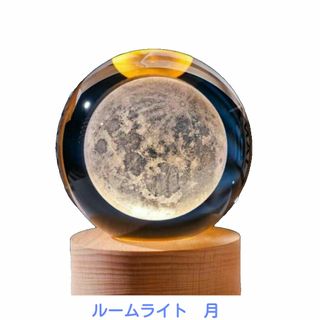 ランプ付ガラスボール　月　LEDライト　天体 宇宙　ルームライト　間接照明(フロアスタンド)