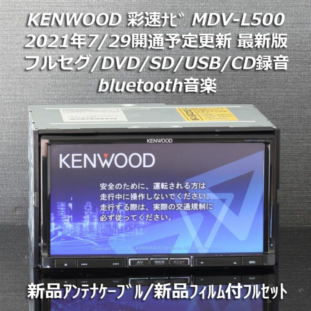 地図2020年春最新版彩速ナビMDV-L500フルセグ/bluetooth/録音自動車/バイク