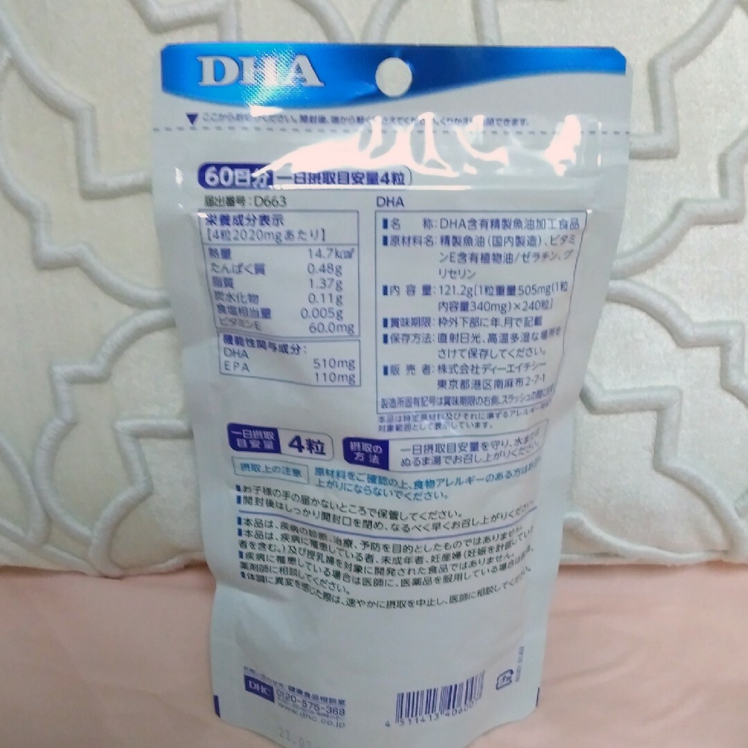 DHC(ディーエイチシー)の6個 DHA DHCの健康食品 オメガ3脂肪酸 機能性表示食品 美容ダイエット コスメ/美容のダイエット(ダイエット食品)の商品写真