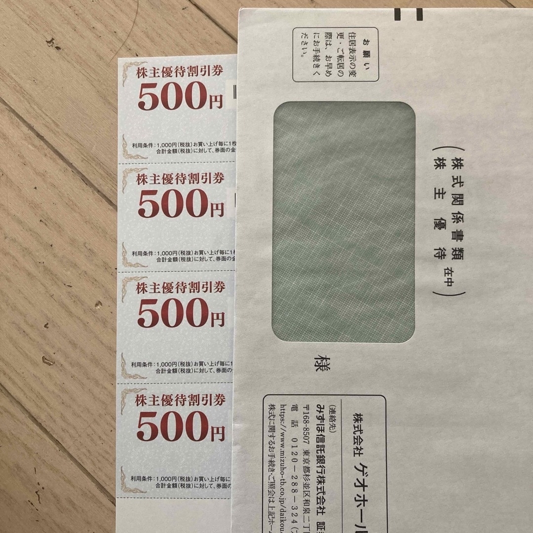 ゲオホールディングス　株主優待割引券2000円分 チケットの優待券/割引券(ショッピング)の商品写真