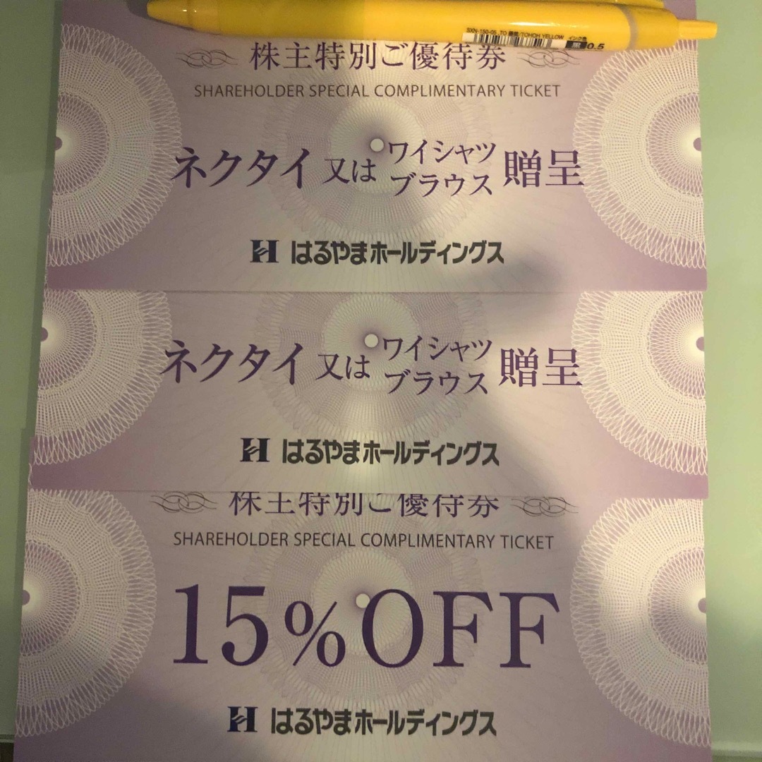 ハルヤマ株主優待　ワイシャツ2枚贈呈➕オマケチケット