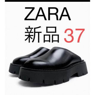 ザラ(ZARA)の【新品未使用】ZARA  フラット　トラックソール　ミュール 37(ローファー/革靴)