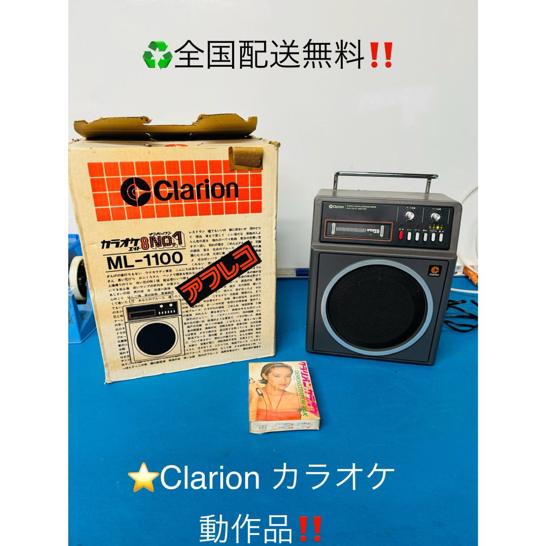 全国配送無料！☆Clarion☆クラリオン 8トラ カラオケ ML-1100-