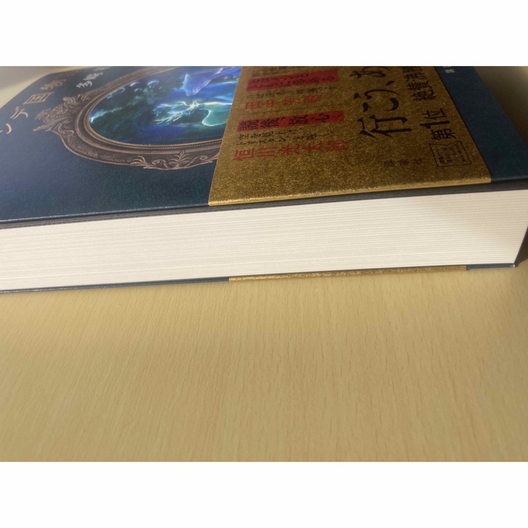 レーエンデ国物語 エンタメ/ホビーの本(その他)の商品写真