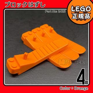 レゴ(Lego)の【新品・年末セール】LEGO オレンジ ブロックはずし 4個(知育玩具)