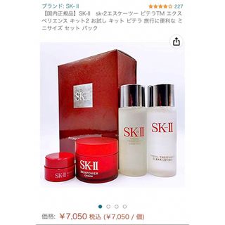 【SK-II】RNAパワー美容乳液★サンプル15g✕3個