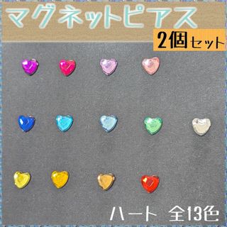 【即日発送】マグネットピアス ハートピアス フェイクピアス 両耳用 2個セッ(ピアス)