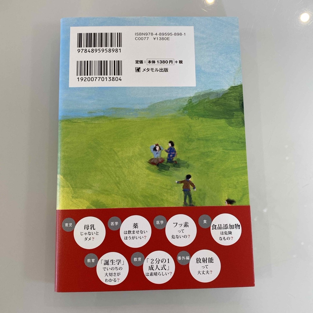 各分野の専門家が伝える子どもを守るために知っておきたいこと エンタメ/ホビーの雑誌(結婚/出産/子育て)の商品写真