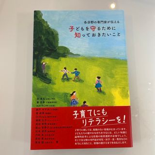 各分野の専門家が伝える子どもを守るために知っておきたいこと(結婚/出産/子育て)