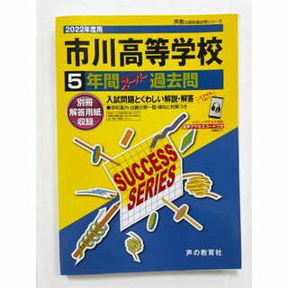 市川高等学校(語学/参考書)