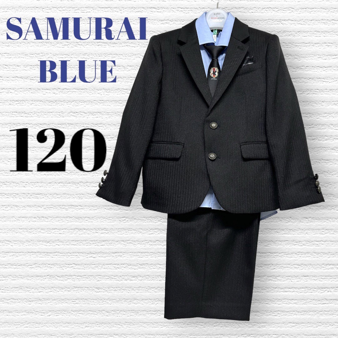 SAMURAI BLUE  卒園入学式　フォーマルセット　120 【匿名配送】ドレス/フォーマル