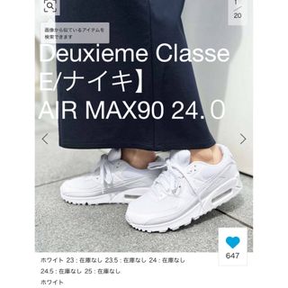 ドゥーズィエムクラス(DEUXIEME CLASSE)のDeuxieme Classe 【NIKE/ナイキ】AIR MAX90 24.０(スニーカー)