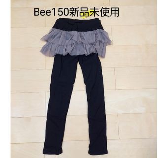 ビー(Bee)のBee des Bee 2段フリルスカッツ150 新品未使用 裏起毛(パンツ/スパッツ)