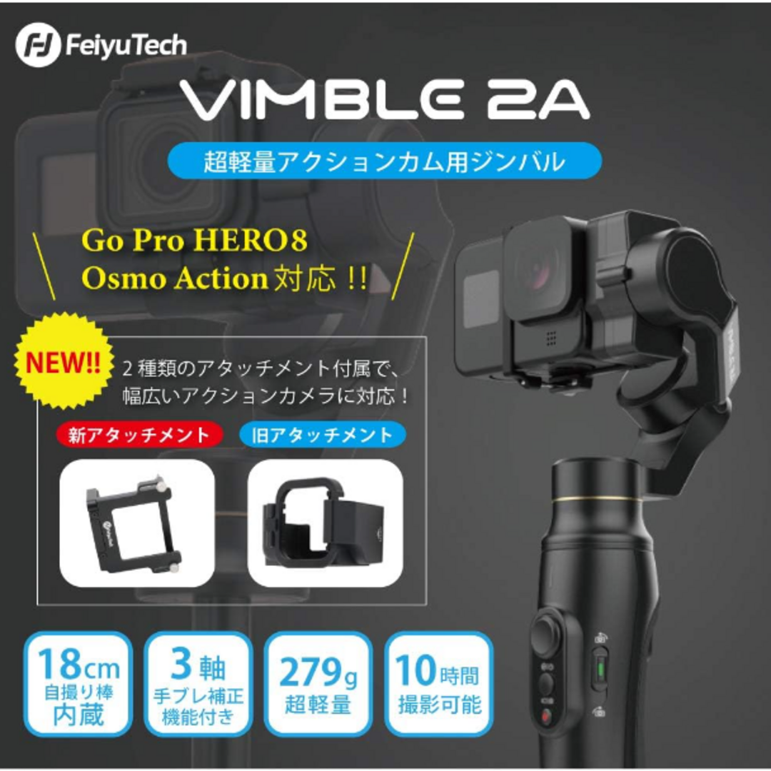 GoPro(ゴープロ)のFeiyuTech Vimble2A Gopro用ジンバル スマホ/家電/カメラのカメラ(ビデオカメラ)の商品写真