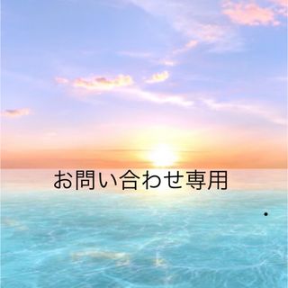 自任堂 お問い合わせ(その他)