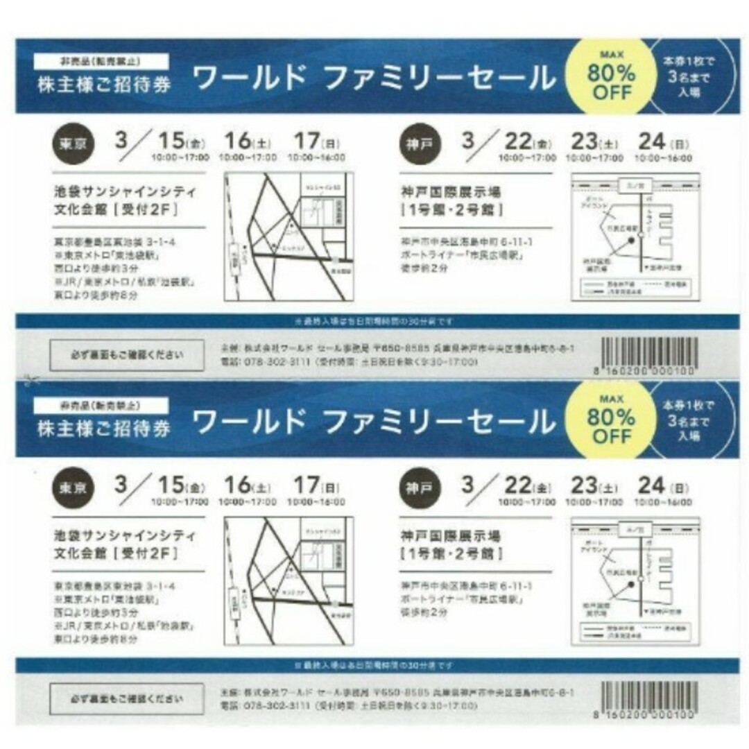 TAKEO KIKUCHI(タケオキクチ)の株主様ご招待券　ワールドファミリーセール エンタメ/ホビーのコスプレ(衣装)の商品写真