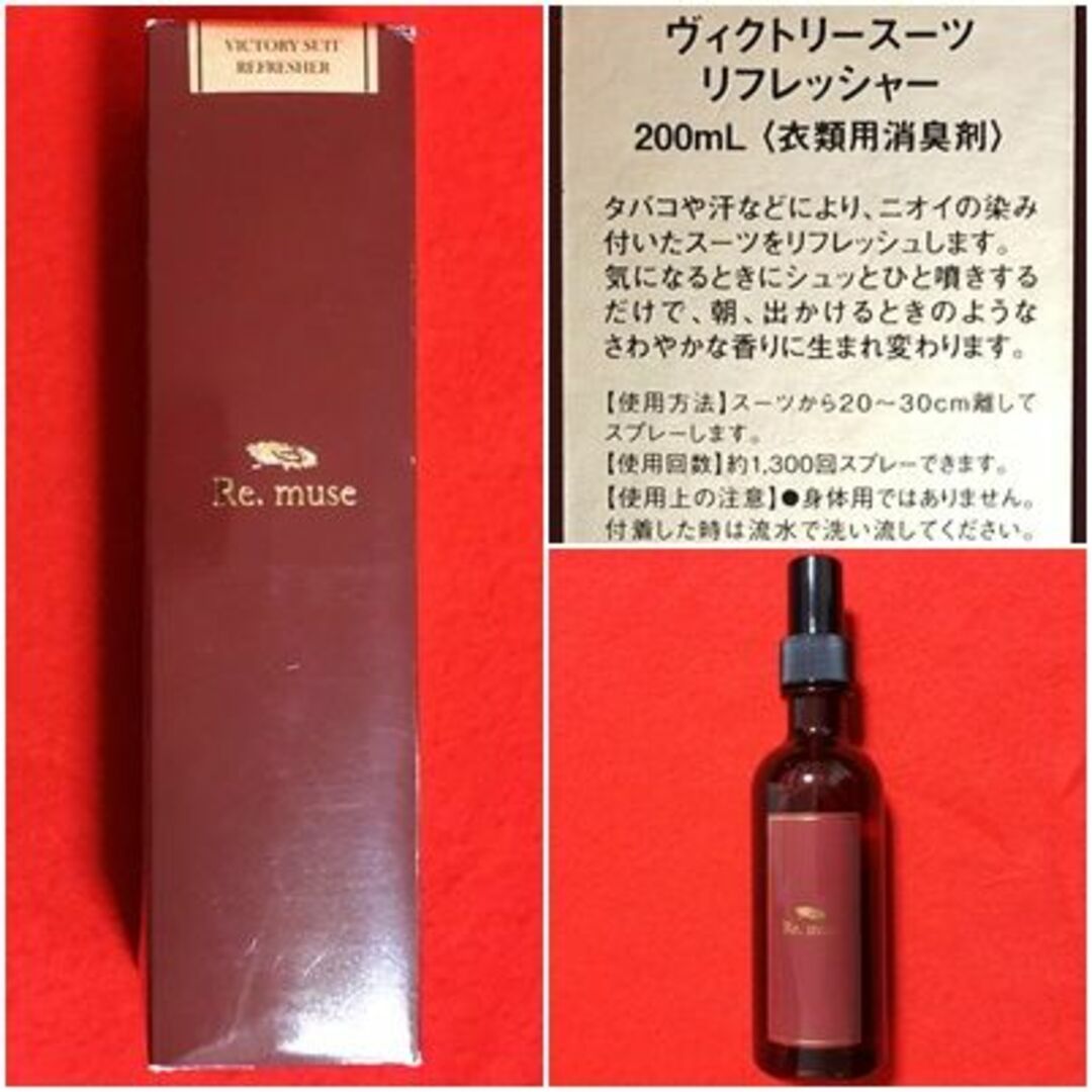 ヴィクトリースーツリフレッシャー200ml：衣類用消臭剤／REFRESHER コスメ/美容の香水(その他)の商品写真