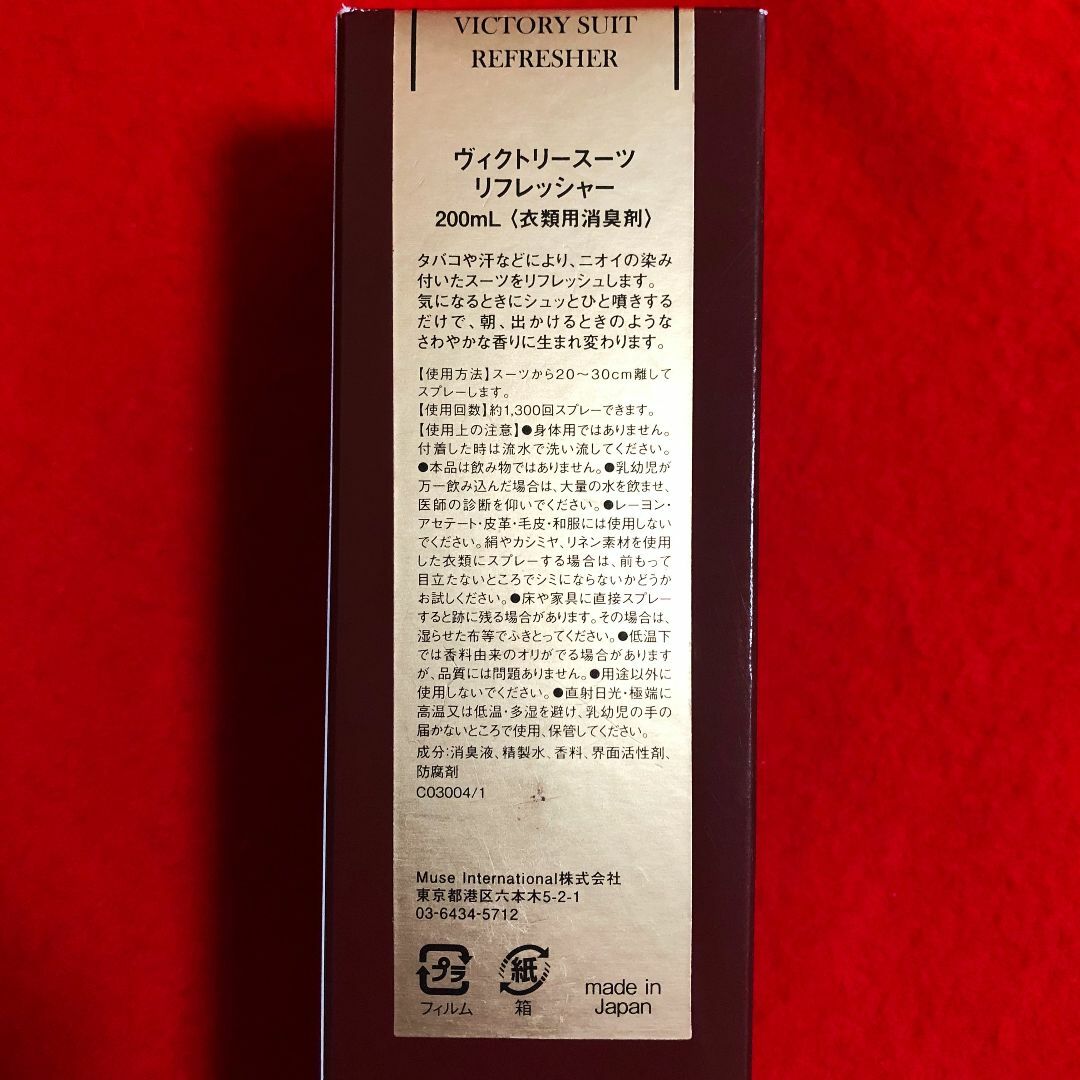 ヴィクトリースーツリフレッシャー200ml：衣類用消臭剤／REFRESHER コスメ/美容の香水(その他)の商品写真