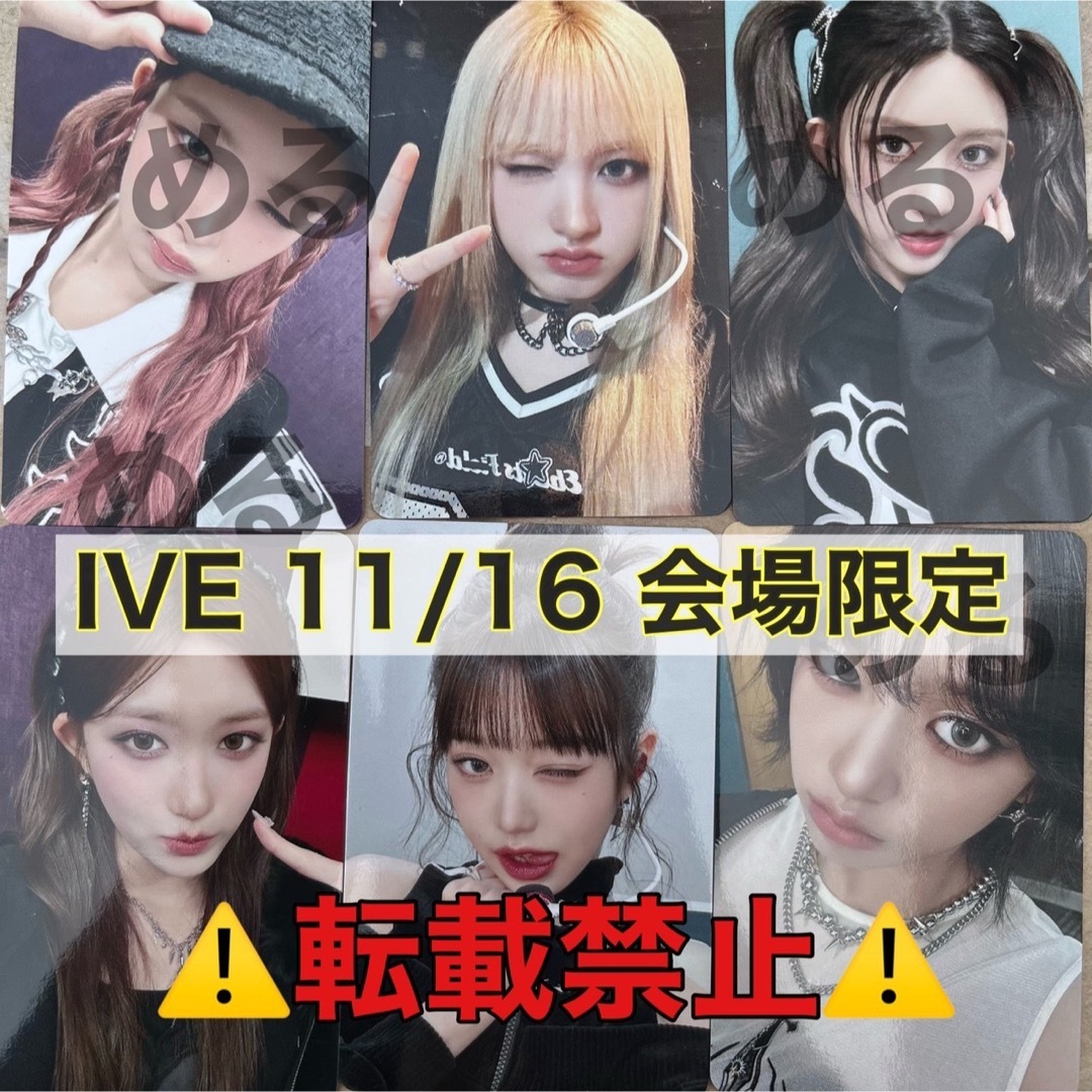 IVE  I'VE MINE 11/15 会場限定トレカ 6種コンプ⑧