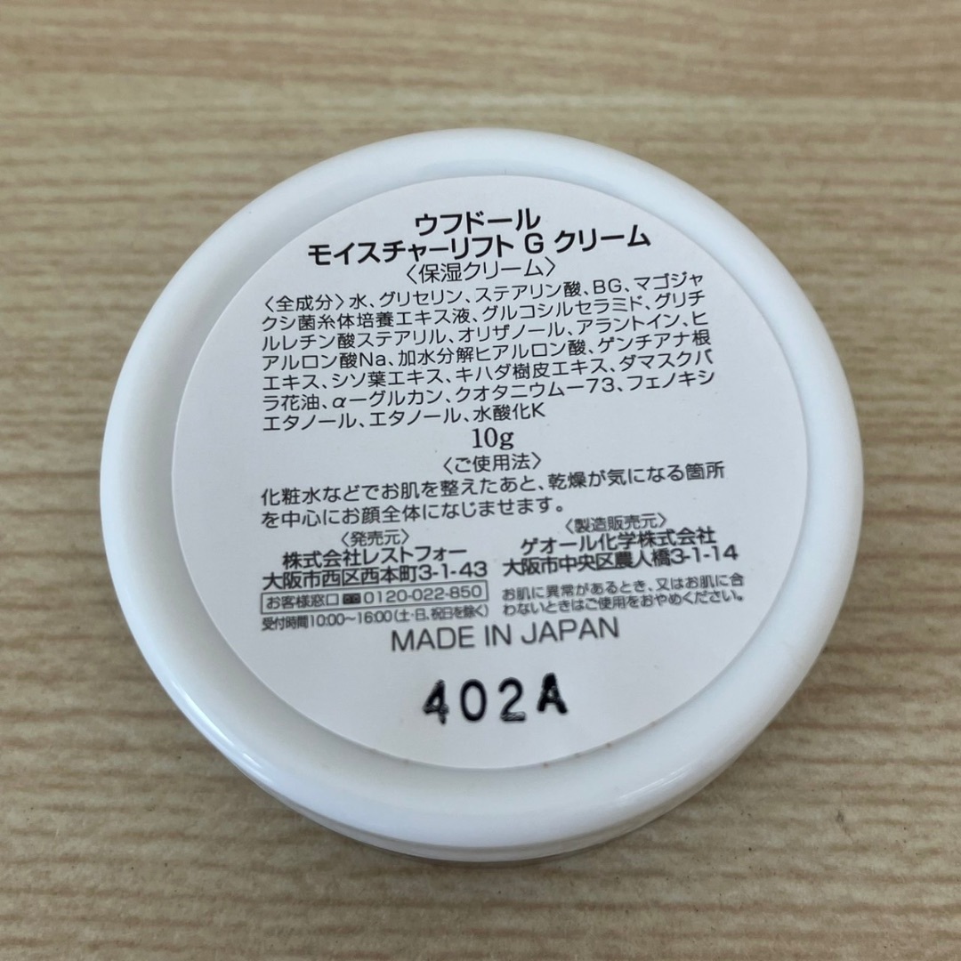 ウフドール モイスチャーリフトGクリーム 保湿クリーム 50g - フェイス ...