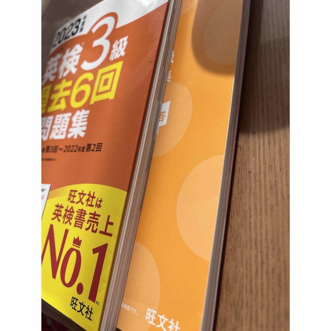 旺文社(オウブンシャ)の英検　３級　過去６回全問題集 エンタメ/ホビーの本(資格/検定)の商品写真