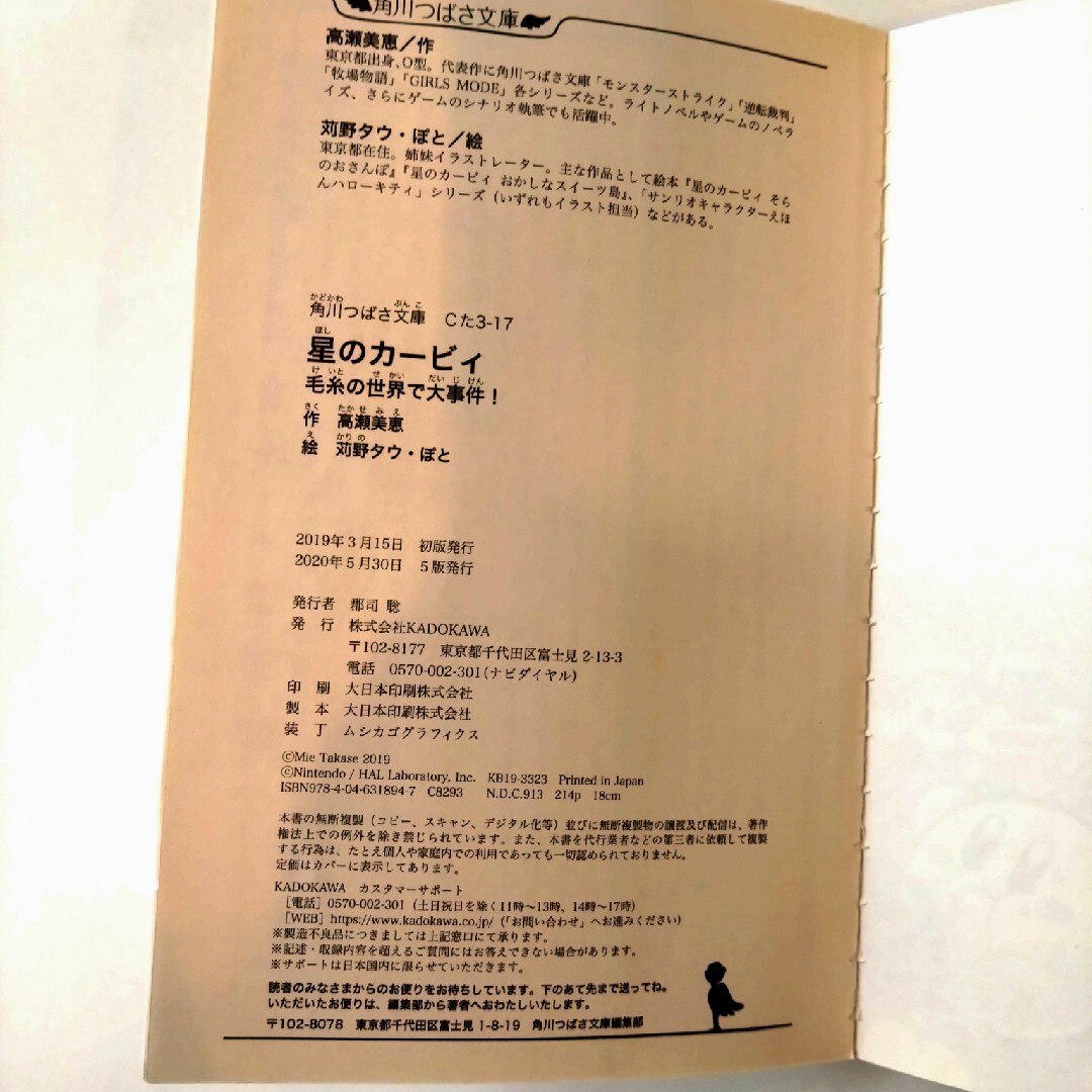 星のカービィ　毛糸の世界で大事件！ エンタメ/ホビーの本(絵本/児童書)の商品写真