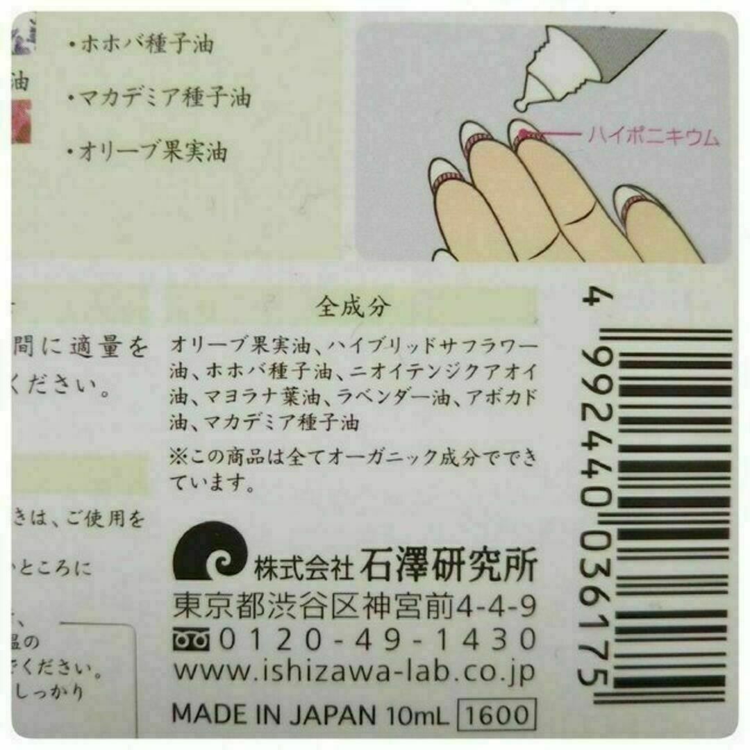 石澤研究所(イシザワケンキュウジョ)のきなこkinako様専用品　アンドネイル ネイルベッドオイル(10ml) コスメ/美容のネイル(ネイルケア)の商品写真