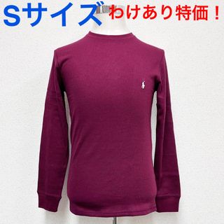 ポロラルフローレン(POLO RALPH LAUREN)の新品 わけあり ラルフローレン サーマル ロンＴ PWLCFR ワイン Sサイズ(Tシャツ/カットソー(七分/長袖))