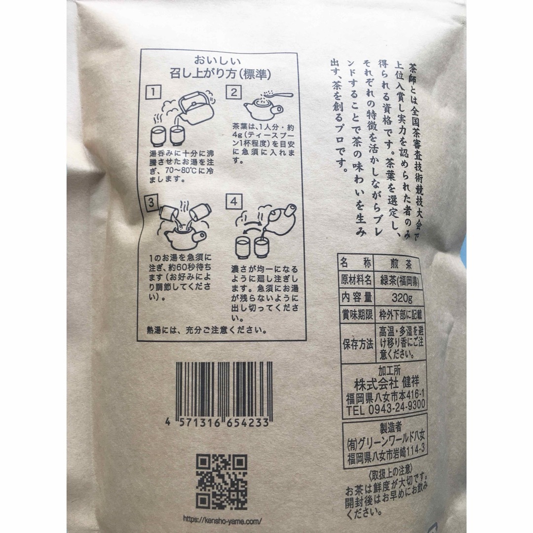 八女茶【茶師御用達】緑茶 煎茶 八女茶 福岡県産 320g お茶 ポイント消化 食品/飲料/酒の飲料(茶)の商品写真