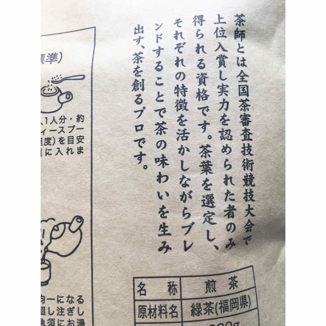 八女茶【茶師御用達】緑茶 煎茶 八女茶 福岡県産 320g お茶 ポイント消化 食品/飲料/酒の飲料(茶)の商品写真