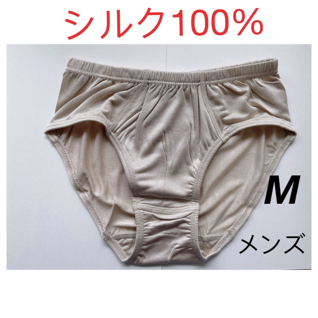 【限定】新品 シルク100％ インナー肌着下着ショーツ　ベージュ2枚Mセット メンズのアンダーウェア(その他)の商品写真