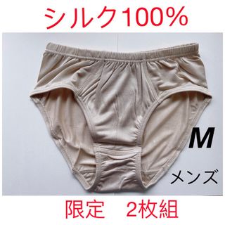 【限定】新品 シルク100％ インナー肌着下着ショーツ　ベージュ2枚Mセット(その他)