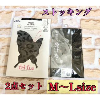 パンティストッキング2点セット M〜Lサイズ  ブラック 新品 フォロー割引あり(タイツ/ストッキング)