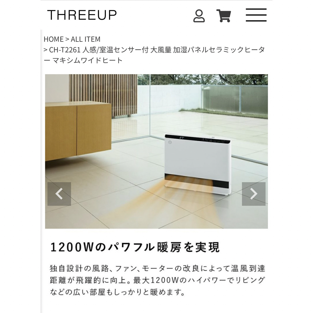 THREEUP - スリーアップ 加湿パネルセラミックヒーター マキシム