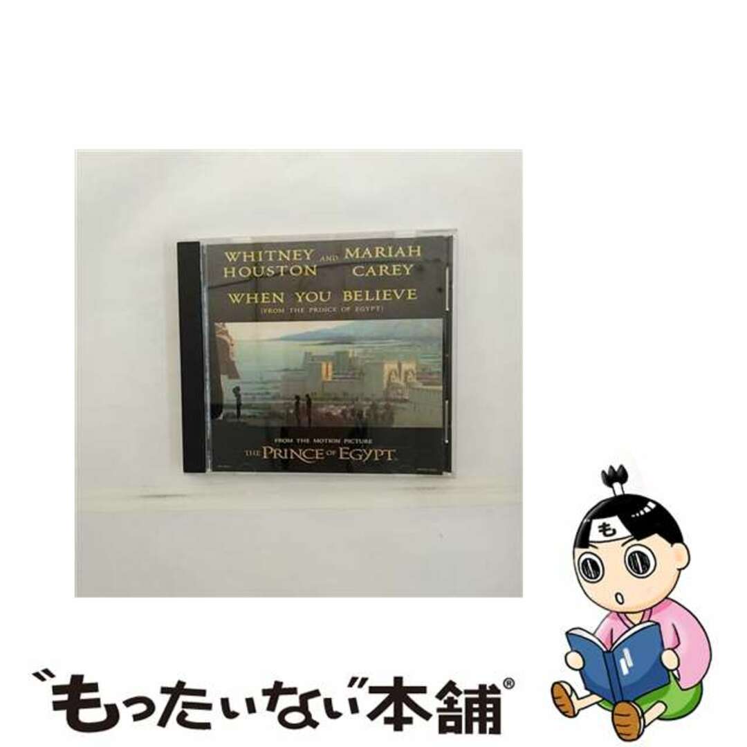 もったいない本舗発売年月日When You Believe / Whitney Houston