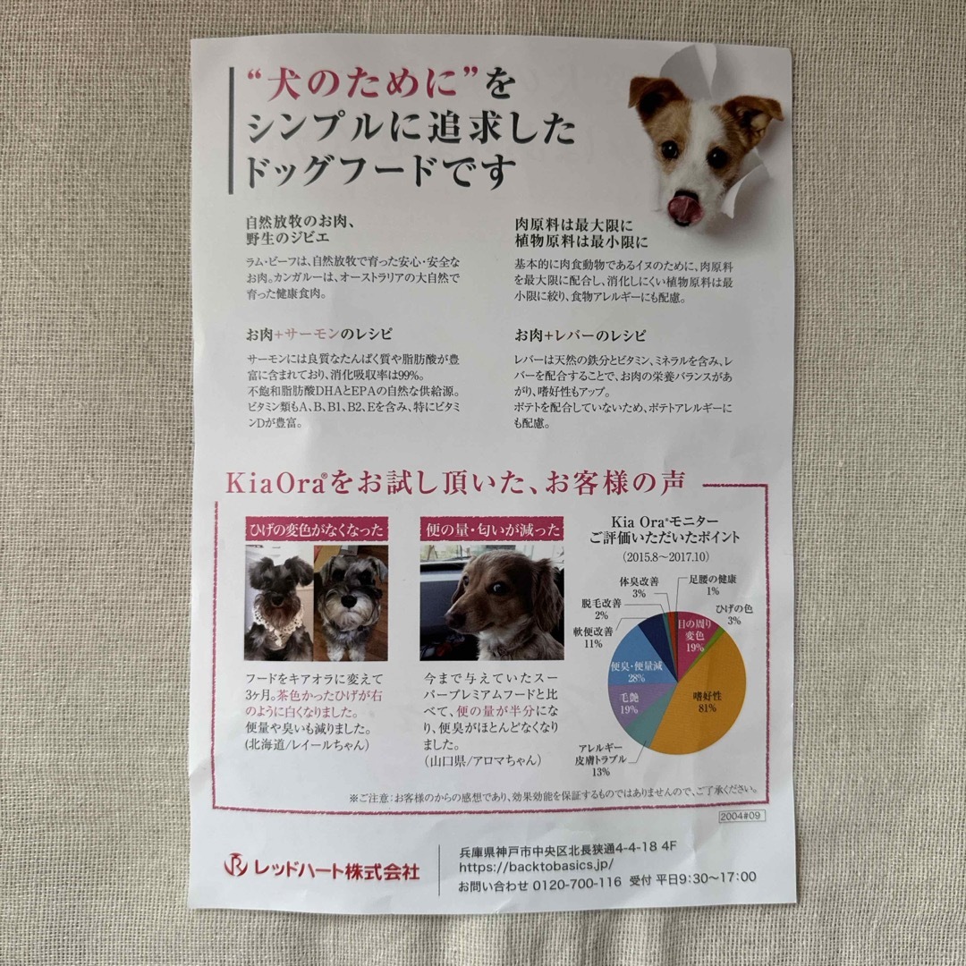 KiaOra(キアオラ)の犬用　キアオラ　ドッグフード　2種　& シュプレモ　カロリーケア　シニア犬用 その他のペット用品(ペットフード)の商品写真