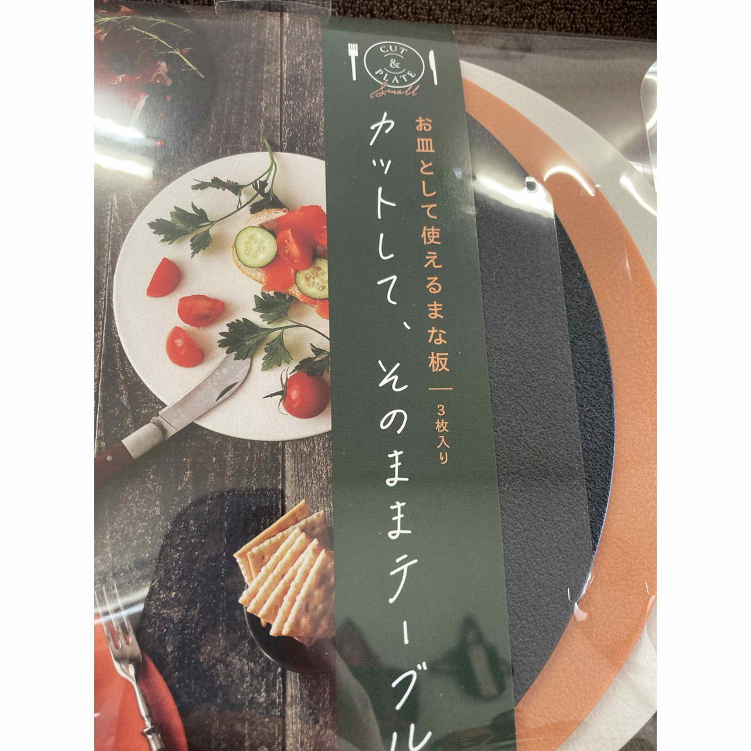 新品　お皿として使えるまな板　3枚入 インテリア/住まい/日用品のキッチン/食器(テーブル用品)の商品写真