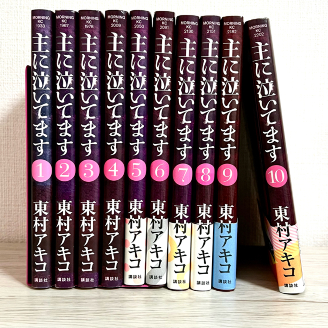 講談社(コウダンシャ)の【全巻セット】主に泣いてます 1〜10巻 東村アキコ エンタメ/ホビーの漫画(全巻セット)の商品写真