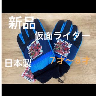 バンダイ(BANDAI)の新品　未使用　仮面ライダー　ドライブ　日本製　手袋　防寒　雪　ソリ遊び　スキー(手袋)