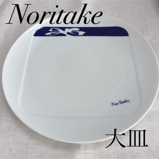 ノリタケ(Noritake)の【大皿】ノリタケ Noritake ピエールカルダン レトロ(食器)