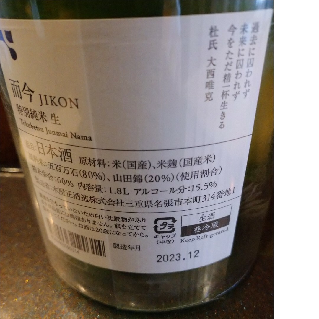 而今じこん特別純米生1800ml 食品/飲料/酒の酒(日本酒)の商品写真