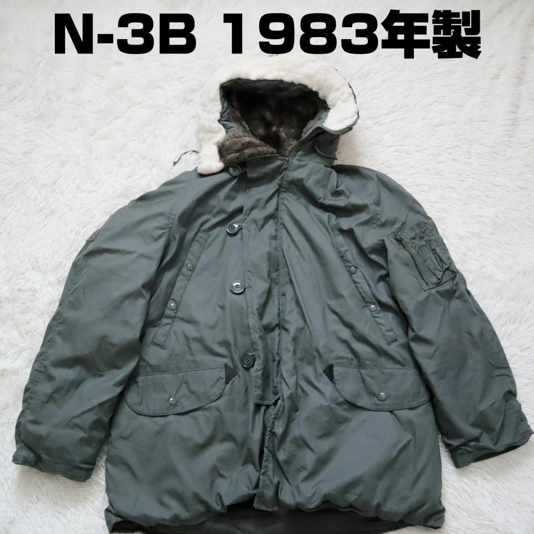 【極美品】N-3B GREENBRIER INDUSTRIES製 1983年製メンズ