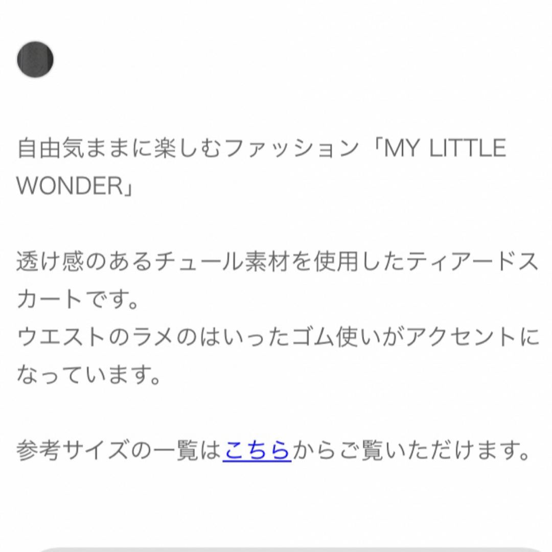 バースデイ(バースデイ)の【新品】バースデイ ＊ MYLITTLEWONDER チュールスカート 110 キッズ/ベビー/マタニティのキッズ服女の子用(90cm~)(スカート)の商品写真