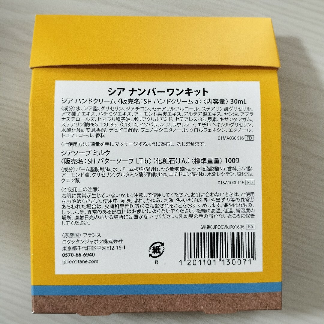 L'OCCITANE(ロクシタン)の【新品未使用】 L'OCCITANE　シアナンバーワンキット コスメ/美容のボディケア(ハンドクリーム)の商品写真