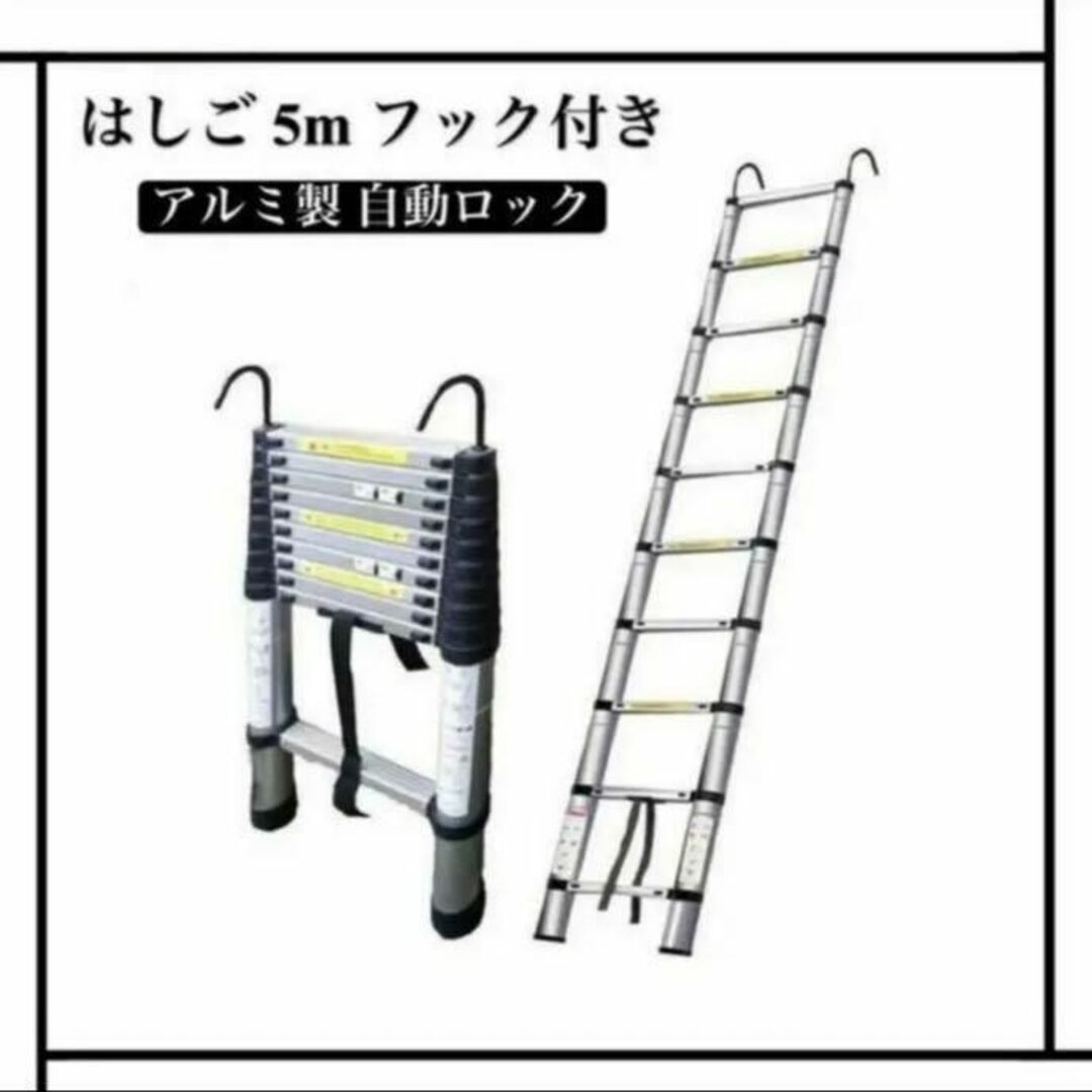 はしご 伸縮 5mフック付耐荷重150kg 自動ロックスライド式 アルミ製2営業日内スピード発送