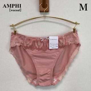 アンフィ(AMPHI)の■新品■AMPHI■アンフィ■ショーツ■Ｍ■ピンク(ショーツ)