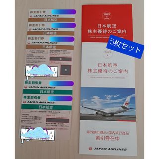 ジャル(ニホンコウクウ)(JAL(日本航空))のJAL 株主優待5枚分＋冊子２冊(航空券)