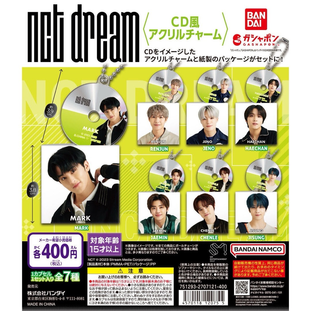 NCT(エヌシーティー)のNCT DREAM ガチャガチャ エンタメ/ホビーのフィギュア(その他)の商品写真