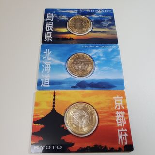 北海道　京都府　島根県地方自治法施行60周年記念500円バイカラー・クラッド貨幣(貨幣)