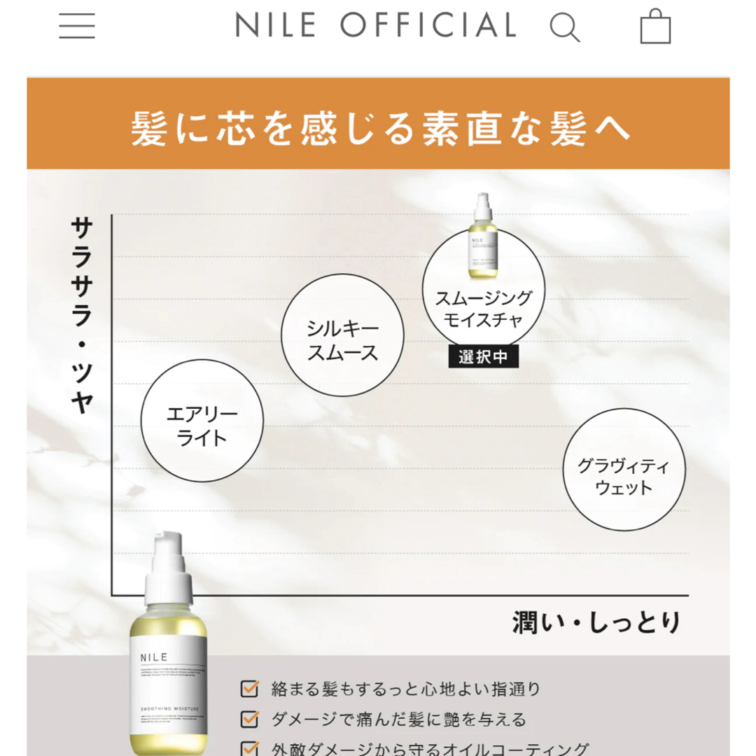 Nile（NGC）(ナイル)のかおり様：【NILE】ヘアフレグランスオイル スムージングモイスチャ アップルフ コスメ/美容のヘアケア/スタイリング(オイル/美容液)の商品写真